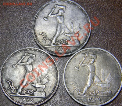 50 коп 1926г и 1924г оценить - DSCN0658.JPG