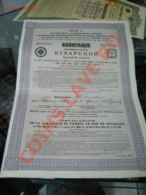 Облигация Бухарская ЖД и другие!! - IMG_3328