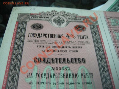 Облигация Бухарская ЖД и другие!! - IMG_3331