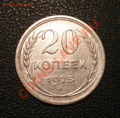 50коп 1921г     до19.09.12      22.30моск - 20 коп 1925_1