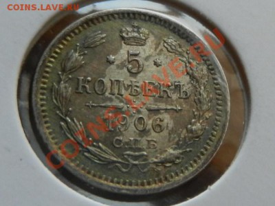 5 копеек 1906 СПБ-ЭБ, оцените - RSCN0055.JPG