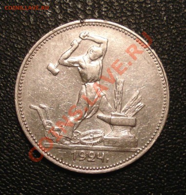 50коп 1921г     до19.09.12      22.30моск - Полтинник 1924_1