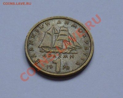 ГРЕЦИЯ - 1 драхма 1978 - до 25.09 - 611