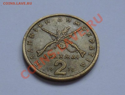 ГРЕЦИЯ - 2 драхмы 1978 - до 25.09 - 715