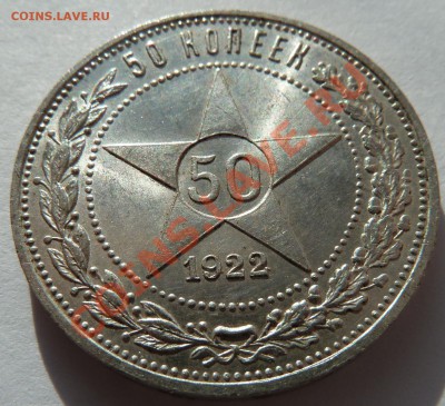 50 копеек 1922 АГ - 50коп1922рев_н