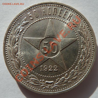 50 копеек 1922 АГ - 50коп1922рев