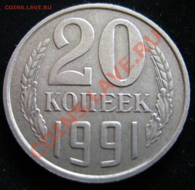 двадцатки годовые что пореже 65-76 все и 91бб - IMG_4387.JPG