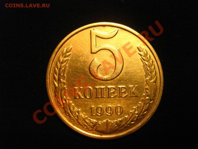 пятаки годовые что пореже 65-72 все и 90м - IMG_4451.JPG