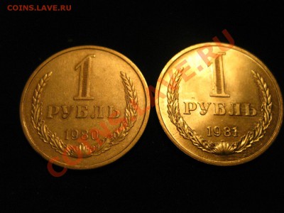 рубли годовые 61-91 комплэкт 80 и 81 мал. и больш. звёзды - IMG_4480.JPG