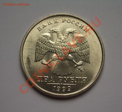 2 рубля 1999 ММД мешковая (ок. 26.09.12 в 22-00) - 000