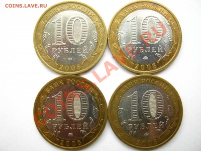 10р. БМ 2008г. Все города ММД - 4 шт. до 27.09 – 22:10 мск - 2008 ММД-аверс.JPG