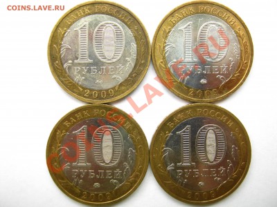 10р. БМ  2009г. Все города ММД - 4 шт. до 27.09– 22:20 мск - 2009 ММД-аверс.JPG