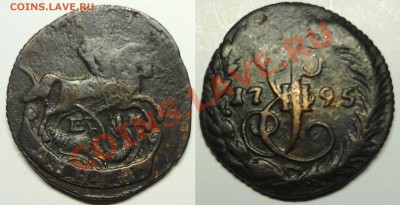 Деньга 1795 г. ЕМ до 24.09 в 22-00 - DSC01275.JPG