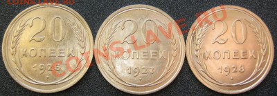 Билон.20коп.1925,27,28.Без хождения. до 22.09 в 22-00 мск - IMG_0202.JPG