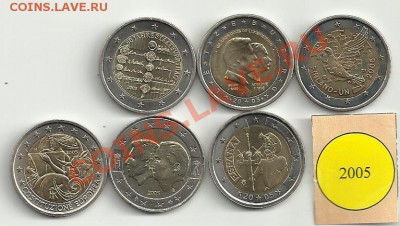 Наборы и просто 2-х еврики на оценку - 2 евро 2005