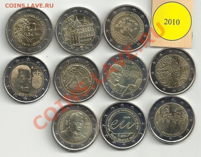 Наборы и просто 2-х еврики на оценку - 2 евро 2010