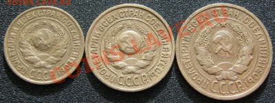 Билон.10-15-20коп.1925г. до 22.09. в 22-00 мск - IMG_0208.JPG