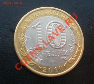 10 руб. Юрьевец - РАСКОЛ !!! до 26.09.2012 в 22.00 - 2012-09-19-357