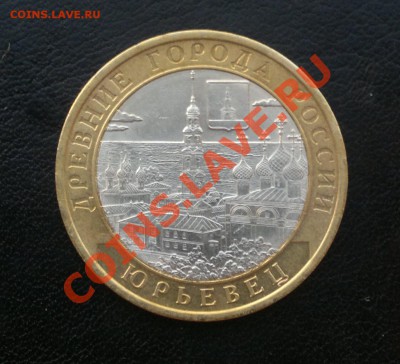 10 руб. Юрьевец - РАСКОЛ !!! до 26.09.2012 в 22.00 - 2012-09-19-359