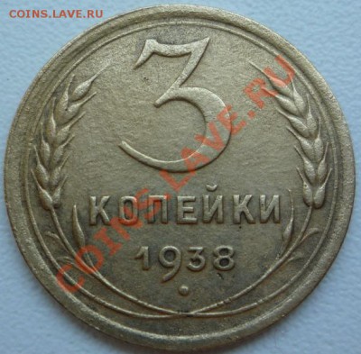 5 копеек 1928 г до 21.09.2012 г до 22.00 Мск - P1080080.JPG