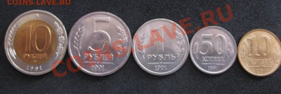 10р,5р,1р,50коп,10коп,1991 г.(ГКЧП) состояние!!!! - IMG_0505.JPG