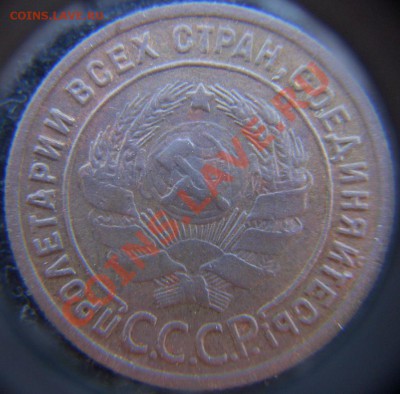 1 копейка 1925, окончание 24.09.12  22.00 - CIMG8390.JPG