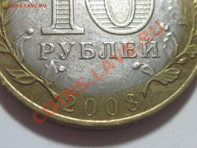 10 рублей Свердловская обл. без знака мон двора до 26.09.12 - Изображение 315