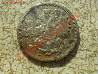 15 коп 1901 г ФАЛЬШАК? - SAM_6162.JPG