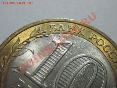 10 руб Ленинградская обл. большое двухстороннее засорение - Изображение 307