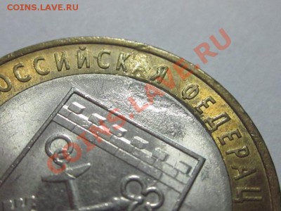 10 руб Ленинградская обл. большое двухстороннее засорение - Изображение 305
