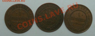 1 копейка 1907, 1914, 1915 до 22.09.2012 22.00 - DSC07588.JPG