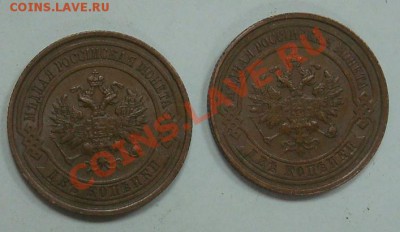 2 копейки 1914, 1915 до 22.09.2012 22.00 - DSC07591.JPG
