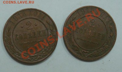 2 копейки 1914, 1915 до 22.09.2012 22.00 - DSC07590.JPG