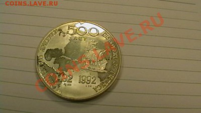 Колумб 500 лет откр. Америки 1992 Унция серебра - IMGA0793.JPG