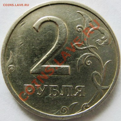 2 рубля 1999 г. ммд из оборота. Оценка - IMG_0120.JPG