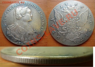 Копия-02: рубль 1766 Екатерины 2 до 25.09.12, 22-00 - Копия рубль 1766.JPG