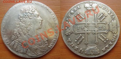 Копия-04: рубль 1728 Петра 2 до 25.09.12, 22-00 - Копия рубль 1728.JPG