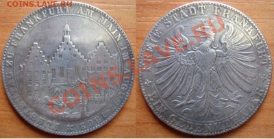 Копия-09: талер Франкфурт 1863 до 25.09.12, 22-00 - Таллер Франкфурт.JPG