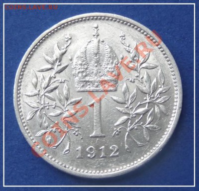 Австрия 1 крона 1912 до 24.09.12 в 22.00 - 1 крона 1912 рев