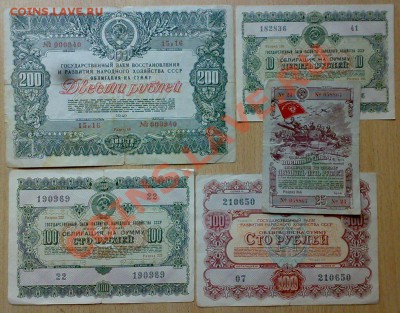 подборка облигаций СССР - 01012008586