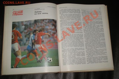 Книга-альбом «Спартак и Спартаковцы» 1985 С РУБЛЯ!!!!! - IMG_0252.JPG