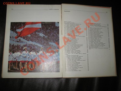 Книга-альбом «Спартак и Спартаковцы» 1985 С РУБЛЯ!!!!! - IMG_0251.JPG
