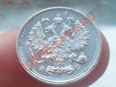 10 копеек 1913 года - SDC10637.JPG