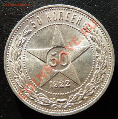 50 копеек 1922 АГ до 26.09.2012 (22.00 мск) - реверс