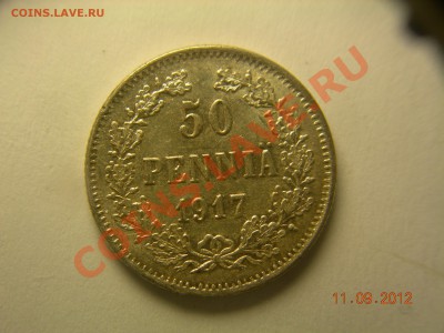 50пенни 1917 г с короной До 26.09.12.в 21.00. По Москве. - DSCN2082.JPG