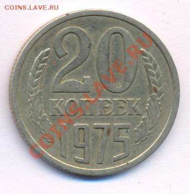 20 копеек 1975 окончание 22.00 МСК 21.09.12 - 201975
