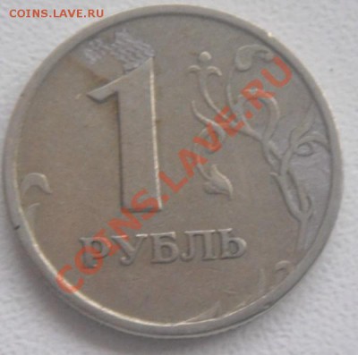 1руб.1997 брак плакировки или рукоблуд? - DSC01565
