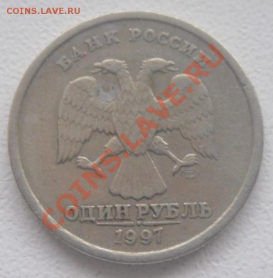 1руб.1997 брак плакировки или рукоблуд? - DSC01564
