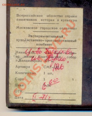 Картина Церковь (бронза) на эмалях! СССР - сканирование0012