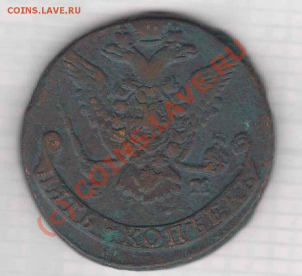 Оцените пожалуйста 5 копеек 1778 года ЕМ - 5-1778a